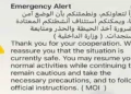 emergency alert