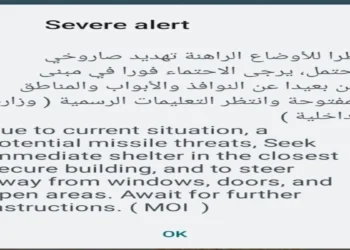 UAE Alert